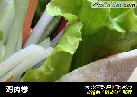 鸡肉卷