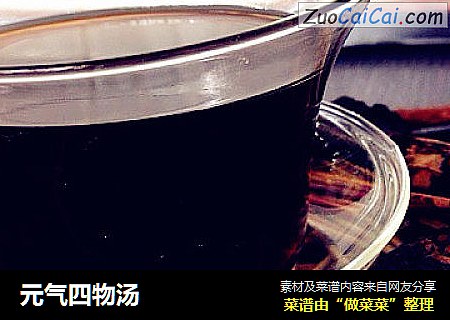 元气四物汤