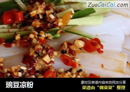 豌豆凉粉