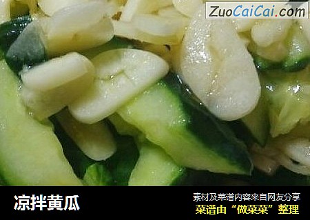 凉拌黄瓜