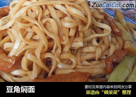 豆角焖面