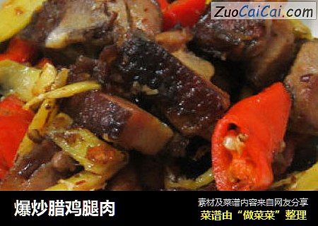 爆炒腊鸡腿肉