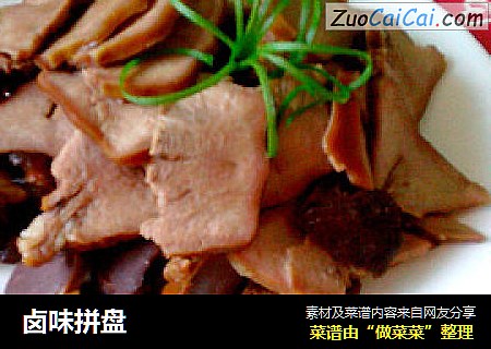 卤味拼盘