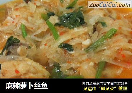 麻辣萝卜丝鱼