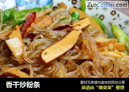 香干炒粉条