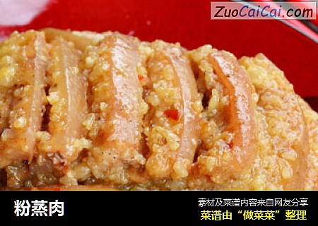粉蒸肉