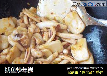 鱿鱼炒年糕