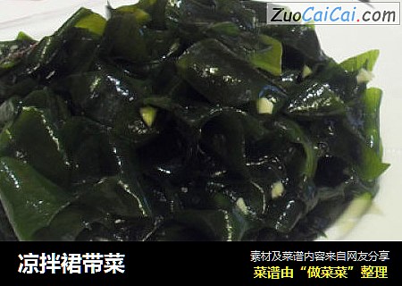凉拌裙带菜