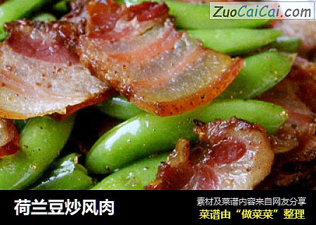 荷兰豆炒风肉