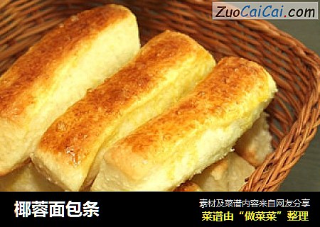 椰蓉面包条