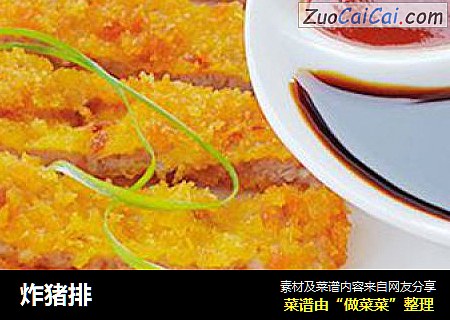 炸猪排