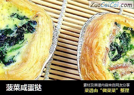 菠菜咸蛋挞