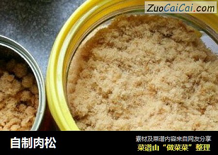 自制肉松