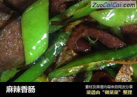 麻辣香肠