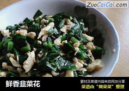 鲜香韭菜花