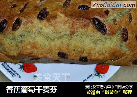 香蕉葡萄干麦芬