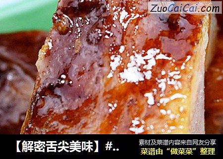 【解密舌尖美味】#三餐#--五味鸭