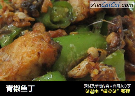 青椒鱼丁