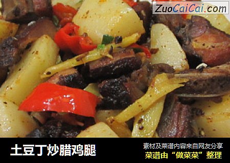 土豆丁炒腊鸡腿