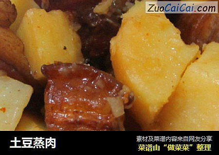 土豆蒸肉