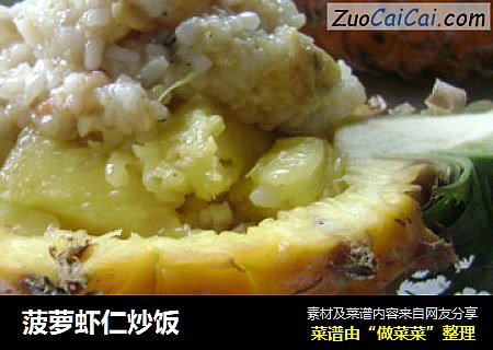 菠萝虾仁炒饭