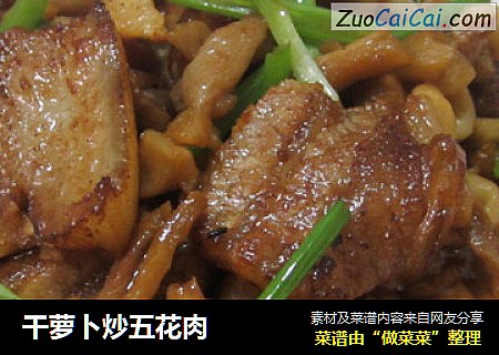 干萝卜炒五花肉