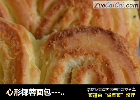 心形椰蓉面包----打倒面包店一条街的面包