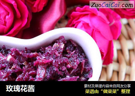 玫瑰花酱