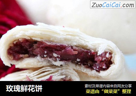 玫瑰鲜花饼