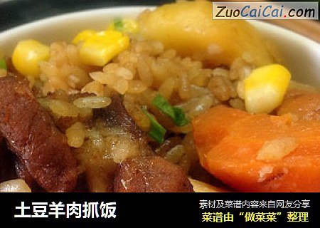 土豆羊肉抓饭