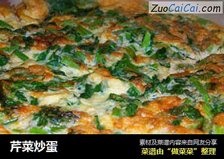 芹菜炒蛋