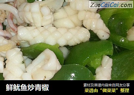 鲜鱿鱼炒青椒