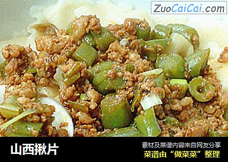 山西揪片