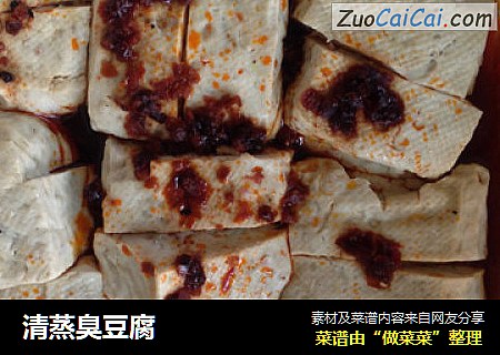 清蒸臭豆腐