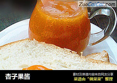 杏子果酱