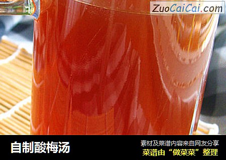 自制酸梅汤