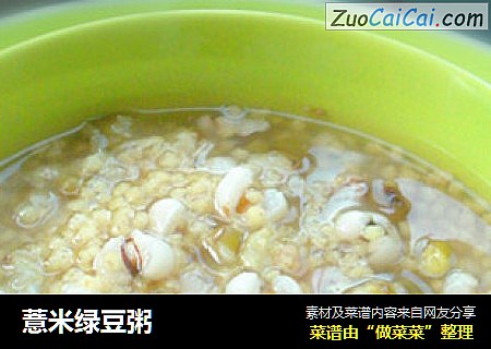 薏米绿豆粥