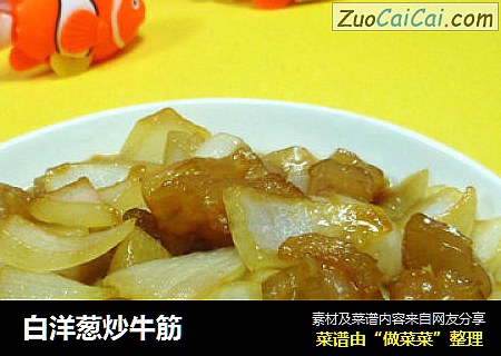 白洋葱炒牛筋