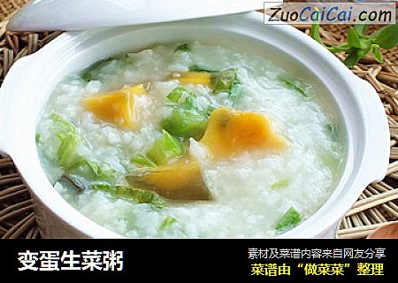 变蛋生菜粥