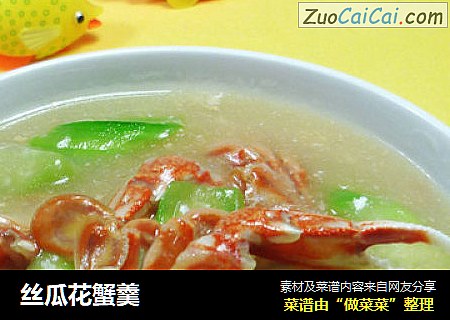 丝瓜花蟹羹