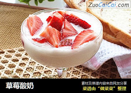 草莓酸奶