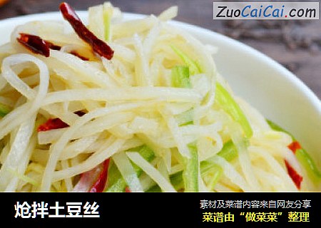 炝拌土豆丝