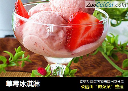 草莓冰淇淋