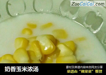 奶香玉米浓汤