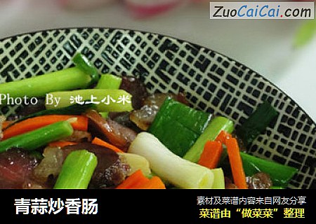 青蒜炒香肠