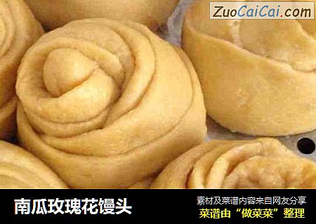 南瓜玫瑰花馒头