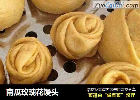 南瓜玫瑰花馒头