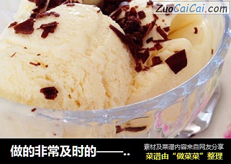 做的非常及时的——芒果奶油冰淇淋