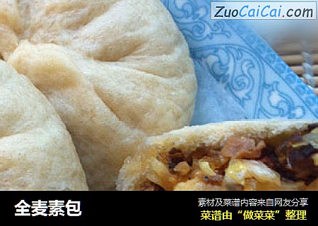 全麦素包