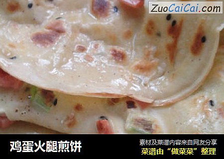 鸡蛋火腿煎饼